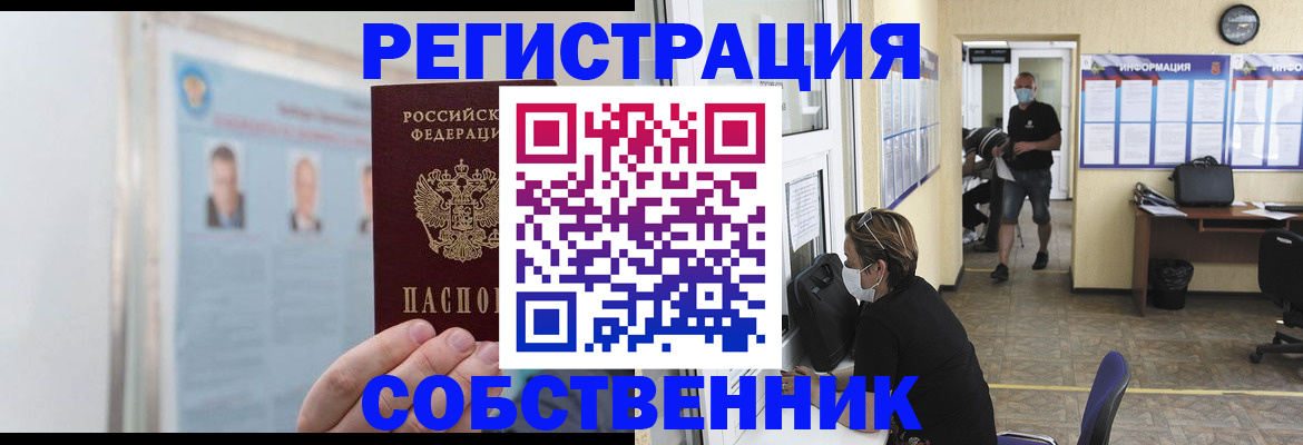 прописка от собственника в Гремячинске