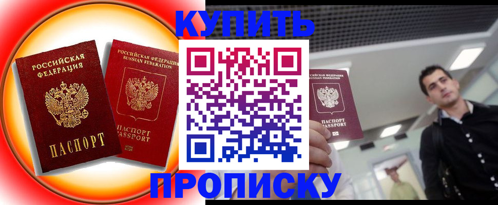 временная прописка в Гремячинске