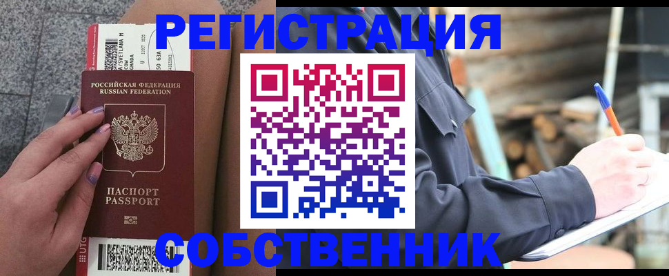 прописка в квартире в Гремячинске