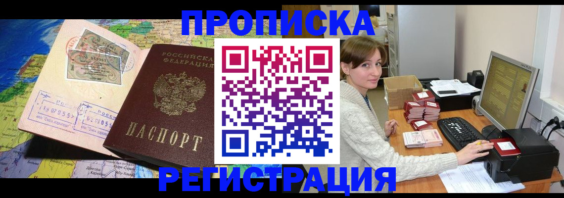 прописка для кредита в Гремячинске