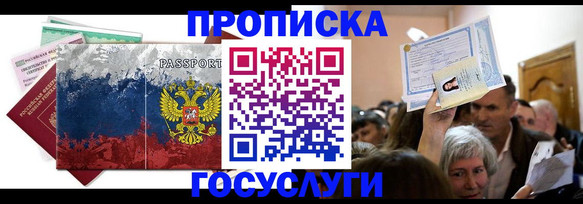 прописка ребенка в Гремячинске